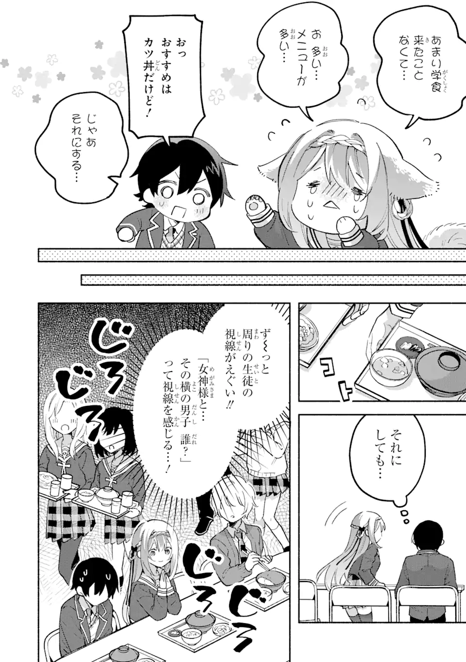 Cool na Megami-sama to Issho ni Sundara, Amayakashi Sugite Ponkotsu ni shite Shimatta Ken ni Tsuite - Chapter 17.3 - Page 3